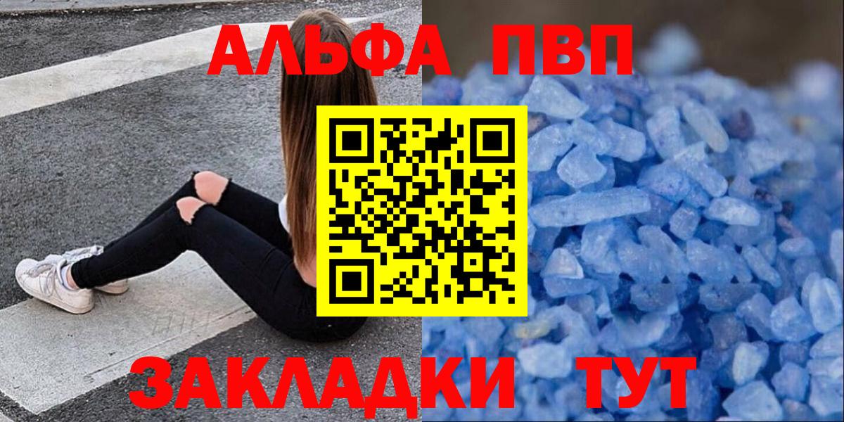Alpha PVP мука Железногорск