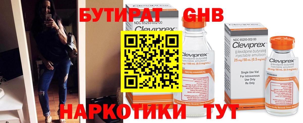 БУТИРАТ  Вход с VPN  Железногорск  БУТИРАТ 99% 