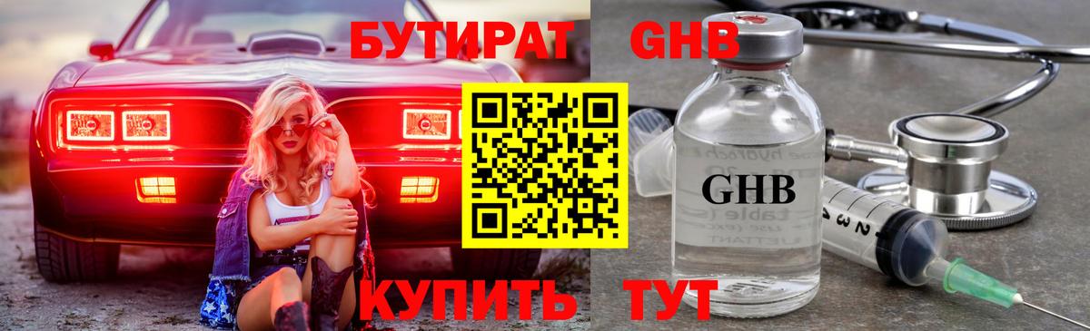 Бутират BDO Железногорск