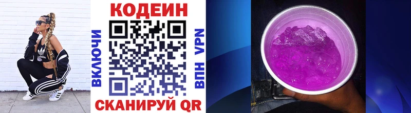 Кодеин напиток Lean (лин)  Железногорск 