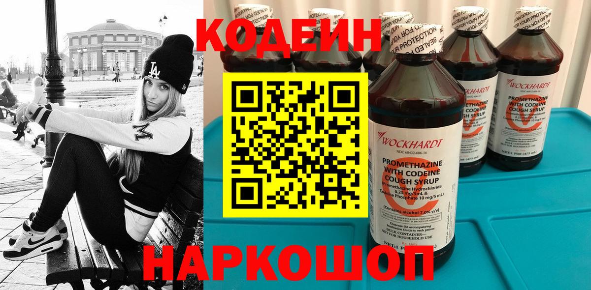 Кодеиновый сироп Lean напиток Lean (лин) Железногорск