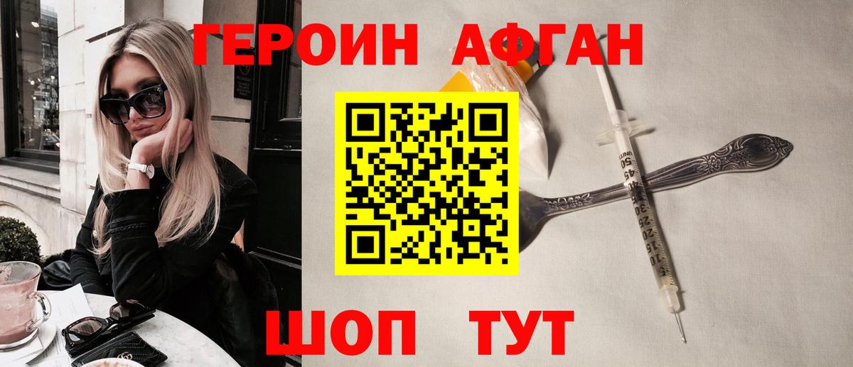 Героин Heroin Железногорск
