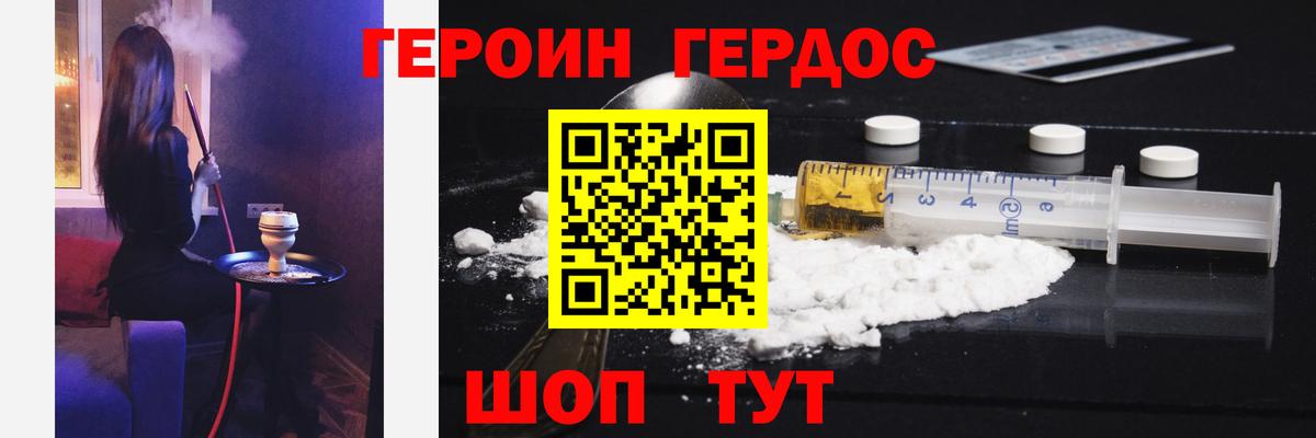 Героин VHQ  Вход с VPN  Железногорск 