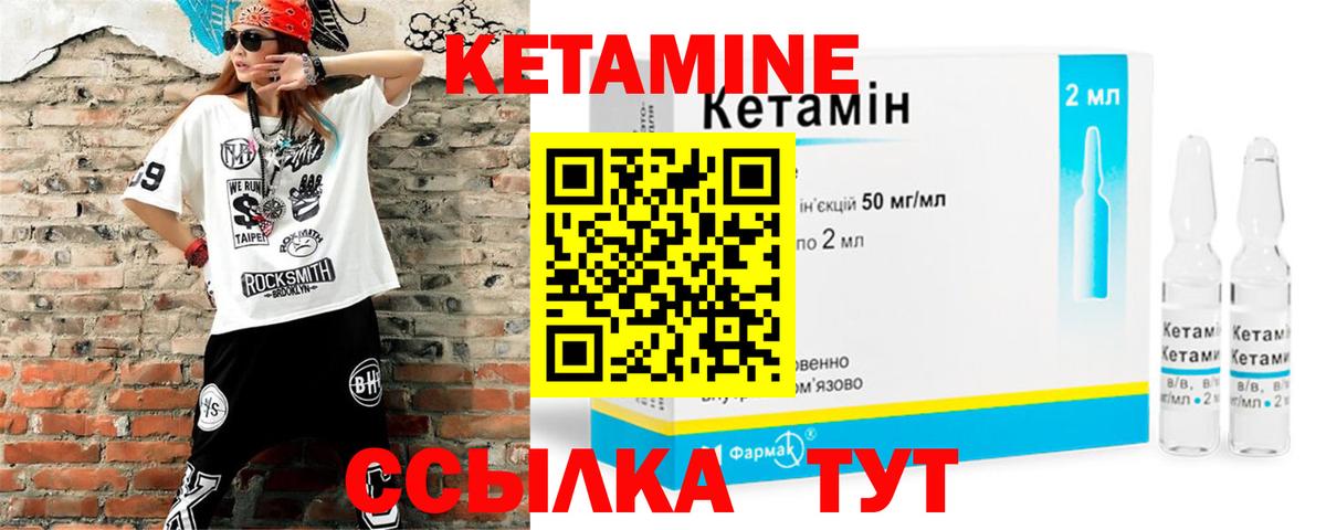 КЕТАМИН VHQ  Вход с VPN  Железногорск 