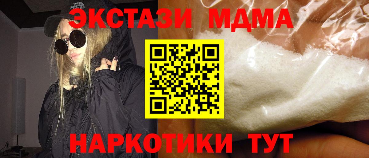 МДМА  MDMA молли  Железногорск  Вход с VPN  MDMA молли 