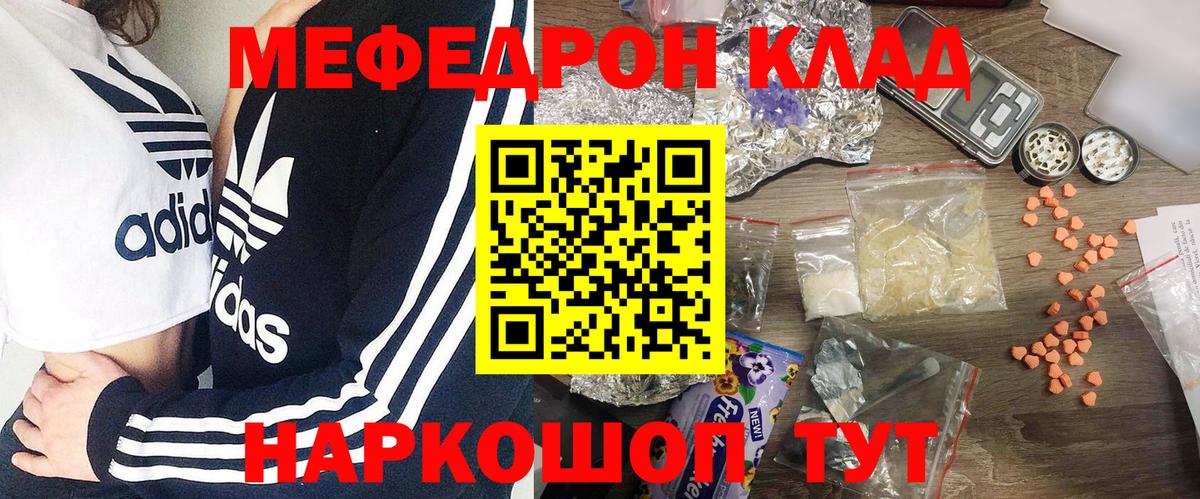 Меф Железногорск