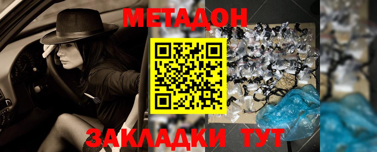 МЕТАДОН methadone  МЕТАДОН methadone  Вход с VPN  Железногорск 