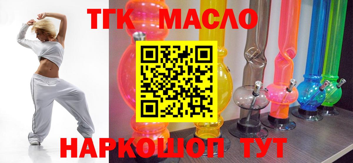 Дистиллят ТГК гашишное масло Железногорск