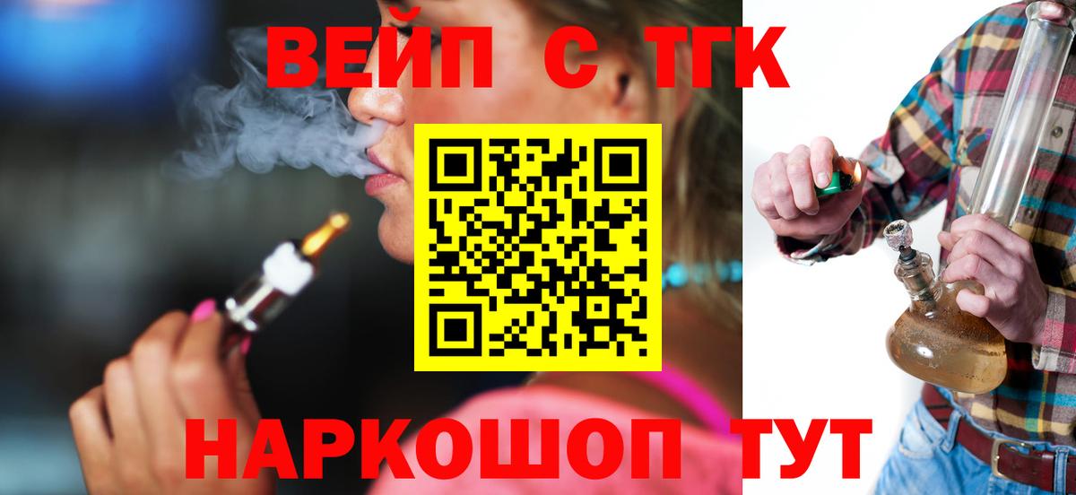 ТГК гашишное масло  Вход с VPN  Железногорск  ТГК жижа 